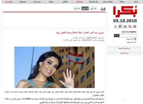 Cyrine Abdel Nour at the Season One ceremony